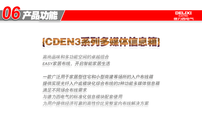德力西电气 光纤箱 多媒体