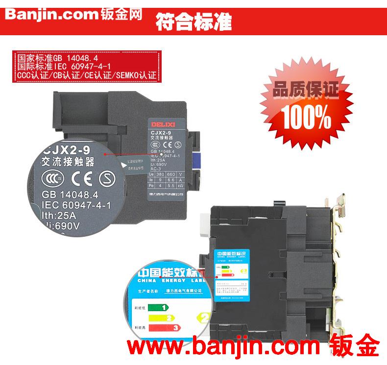 德力西电气 交流接触器CJX2-1210 220/380V线圈 家用 商城正品