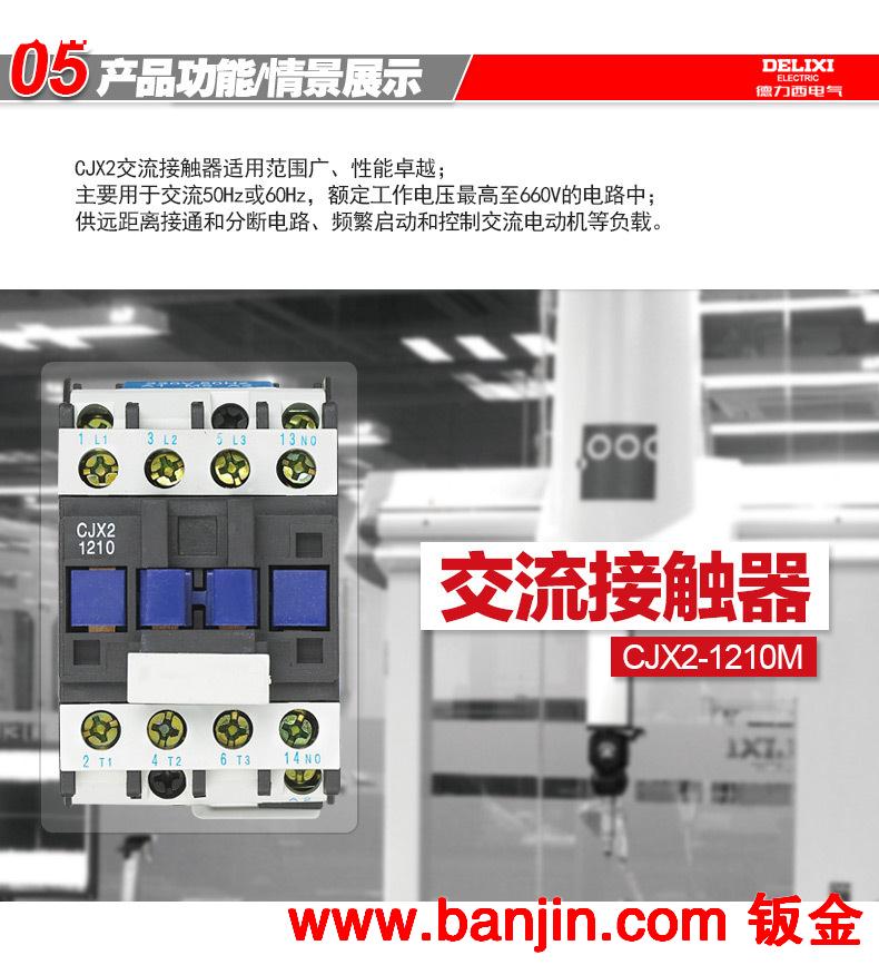德力西电气 交流接触器CJX2-1210 220/380V线圈 家用 商城正品