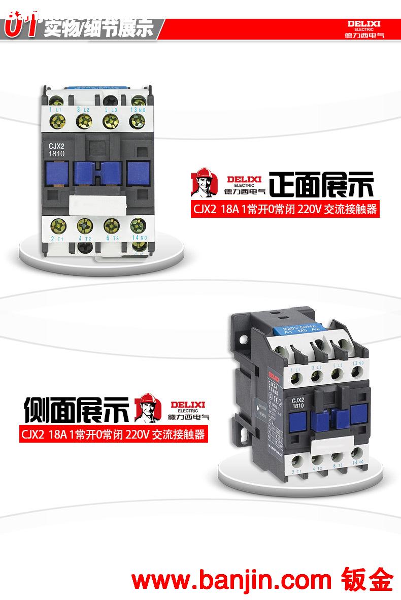德力西电气新产品 交流接触器CJX2-1810 220/380V460V