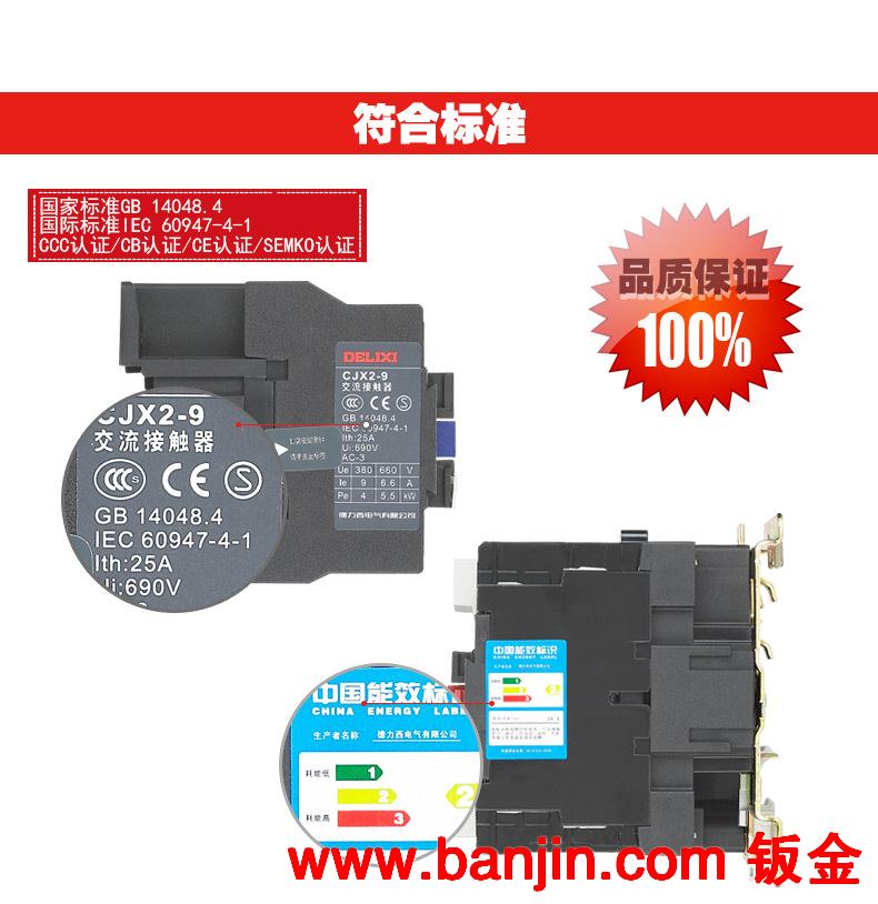 德力西电气 交流接触器CJX2-2510 220/380V线圈 家用 商城正品