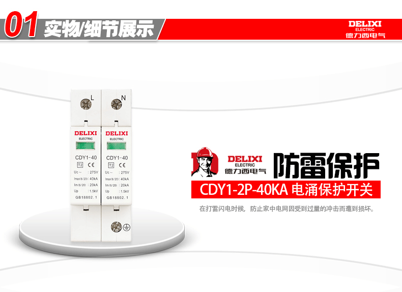 德力西电气 新产品上市DZ47全系列