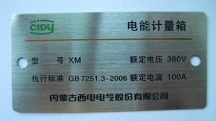 沧州标牌铭牌加工定做 量大优惠 免运费 免样品费