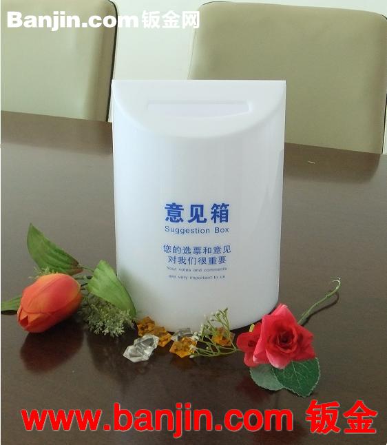 生产销售白色耐用意见有机玻璃意见箱　亚克力意见箱