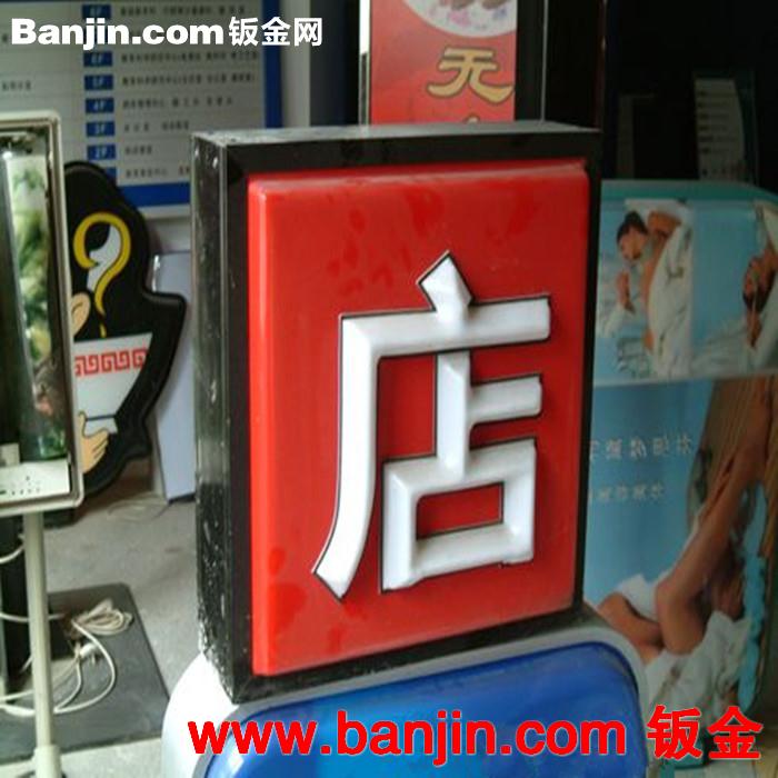 大型厂家，针对各需要商来样来料加工亚克力灯箱，吸塑灯箱