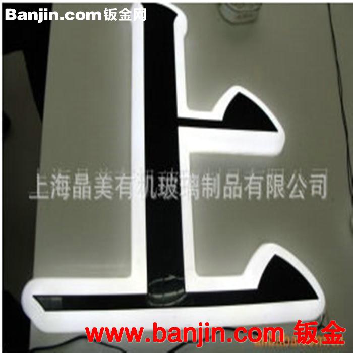 厂家大批量生产做工艺优美亚克力发光字