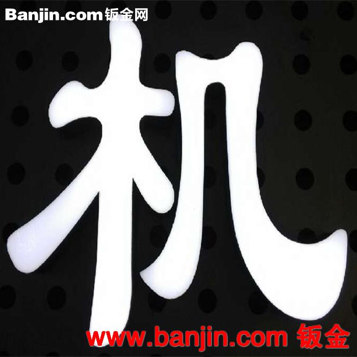 厂家热销绿色环保经久耐用环氧树脂发光字