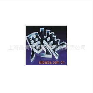 热销推荐有水晶质感且具有特殊的颜色饱和度广告水晶字