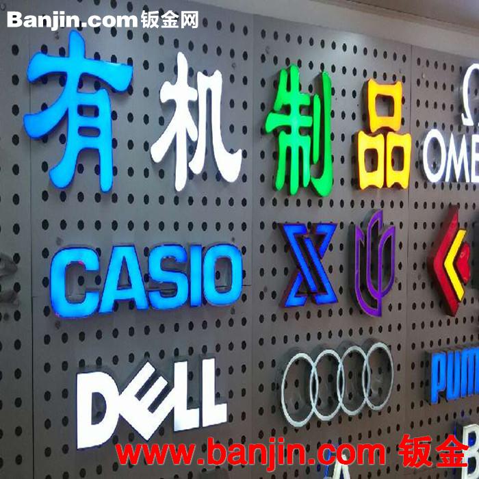 厂价大批量生产色彩丰富多种款示亚克力发光字