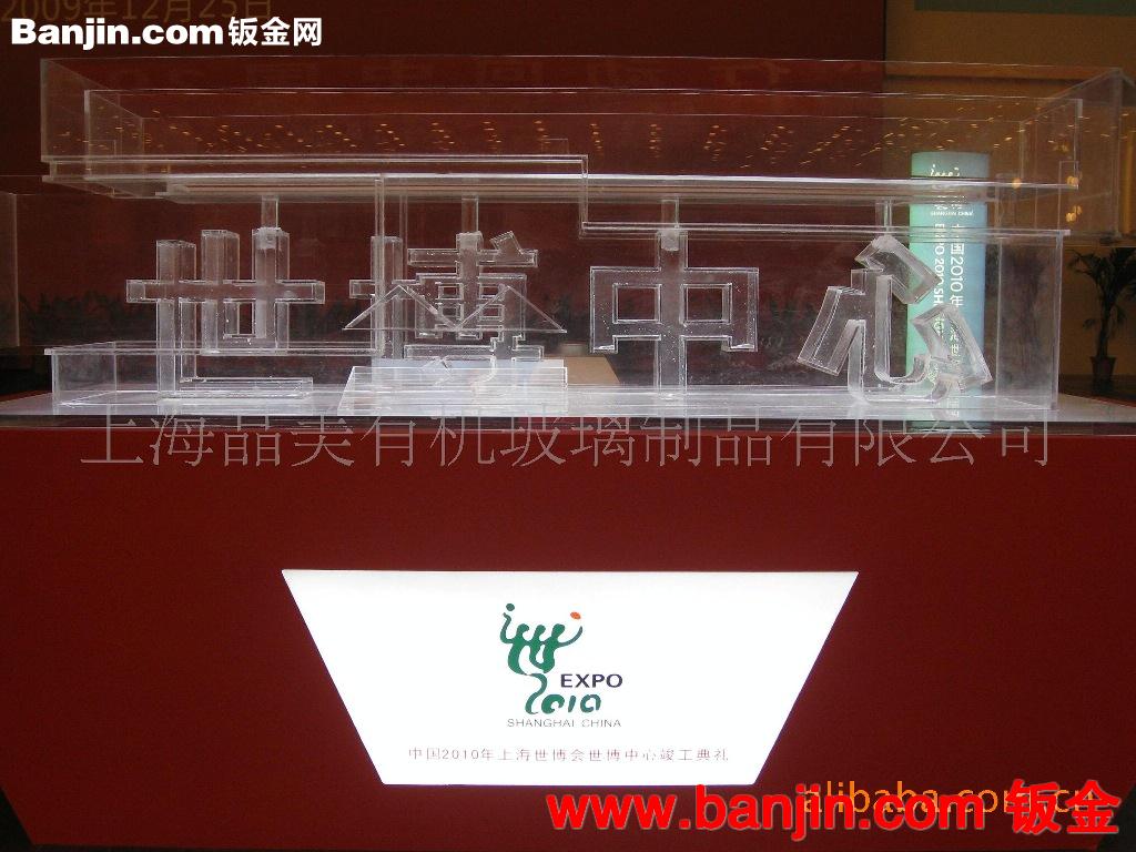 供应世博会开幕式专用亚克力围边灌酒字