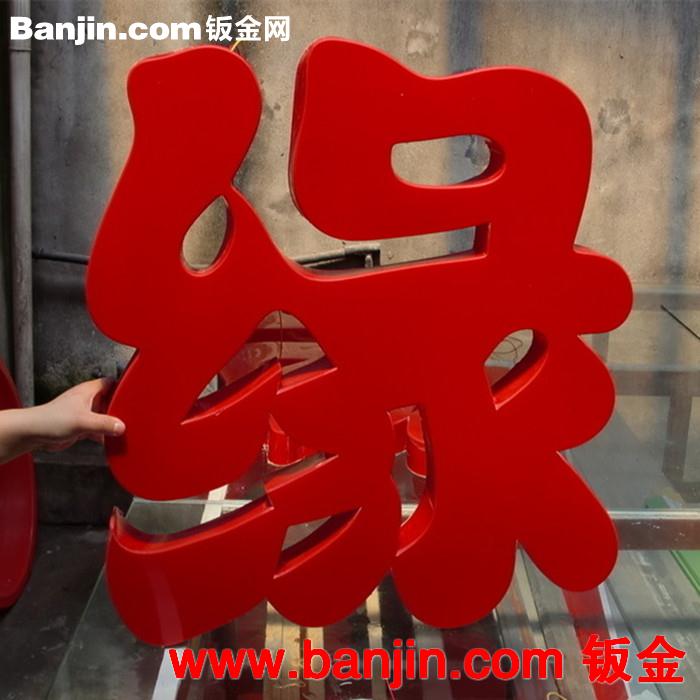 奉贤厂家大批量承接 压克力 亚克力立体发光字 量大价低