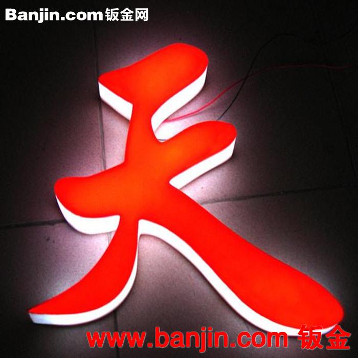 奉贤厂家大批量承接 压克力 亚克力立体发光字 量大价低