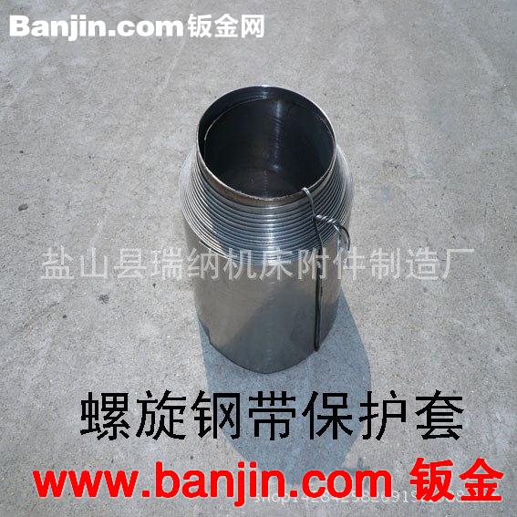 厂家定做 螺旋保护套 丝杠防护罩 钢带保护套 批发零售量大优惠有