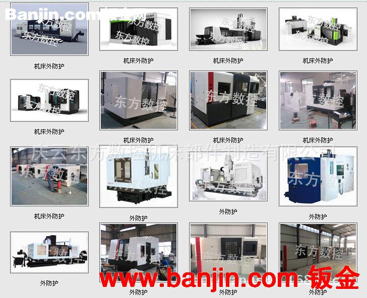 专业生产机床外防护 机床保护外罩 机床钣金 可按需定做 质量可靠