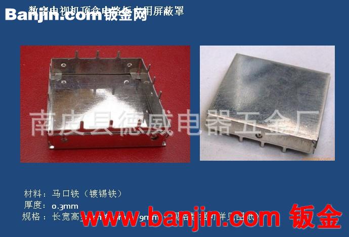 加工销售电路板模块屏蔽罩、抗电磁屏蔽盖 22x15x2.5