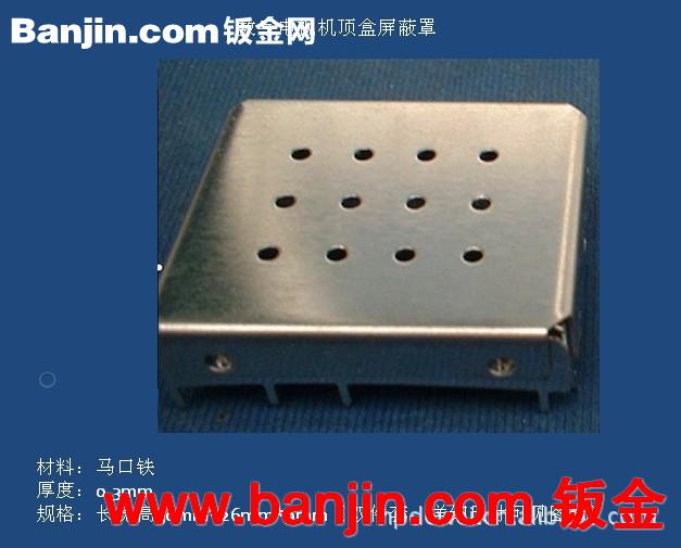 厂家出售线路板保护罩、微波屏蔽罩、射频屏蔽罩 22x15x4.5