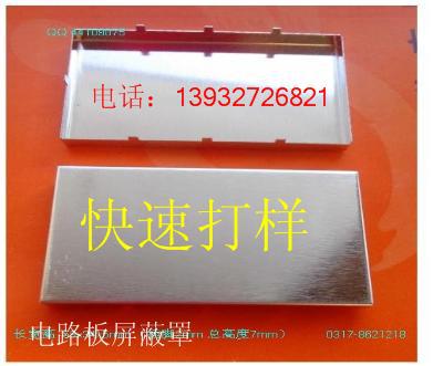 加工厂提供屏蔽壳打样 质量好 速度快 1~3天交货