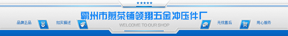 专业销售 五金配件冲压件 木 箱铁脚冲压件 不锈钢冲压件