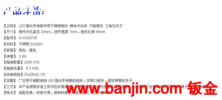 供应LED强光手电筒不锈钢黑色夹子 金属弹性卡扣抱夹 207x45mm