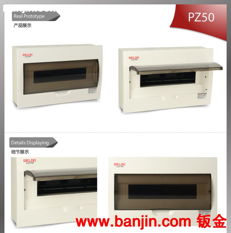 德力西  照明配电箱 铁皮厚 强电箱PZ50-20回路
