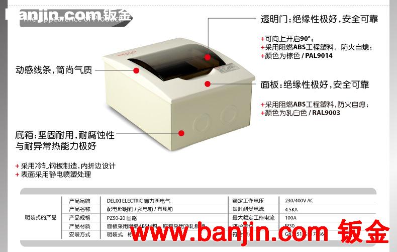 德力西  照明配电箱 铁皮厚 强电箱PZ50-20回路