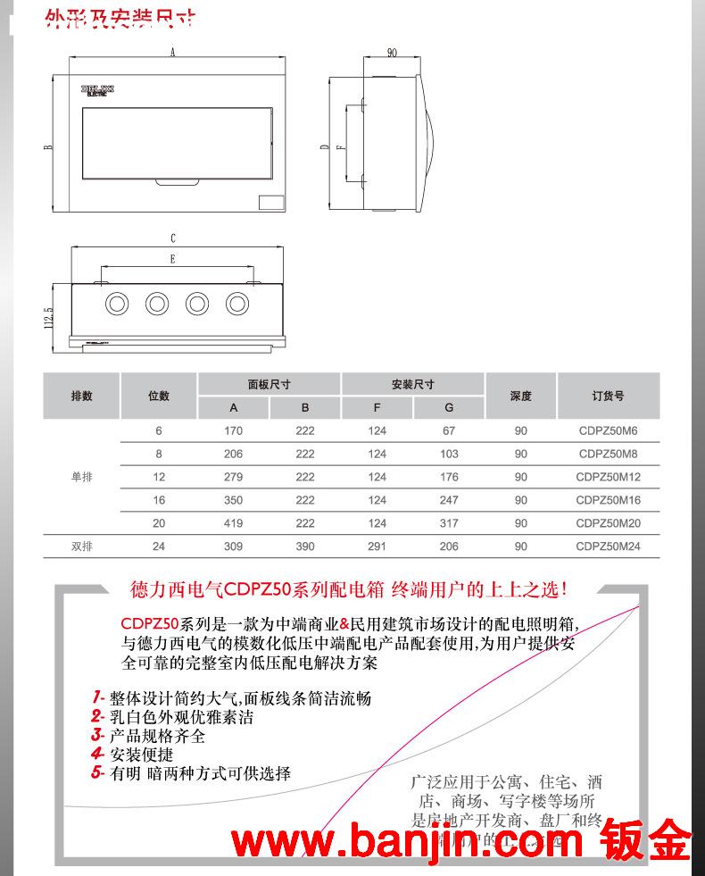 德力西PZ50-6回路