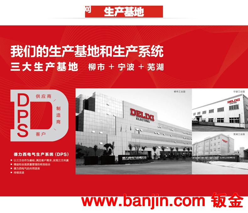 德力西PZ50-6回路