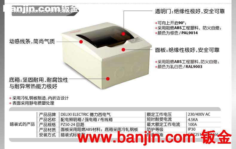 德力西 配电箱 低压照明箱 家用断路器布线箱 暗装 PZ50-24回路