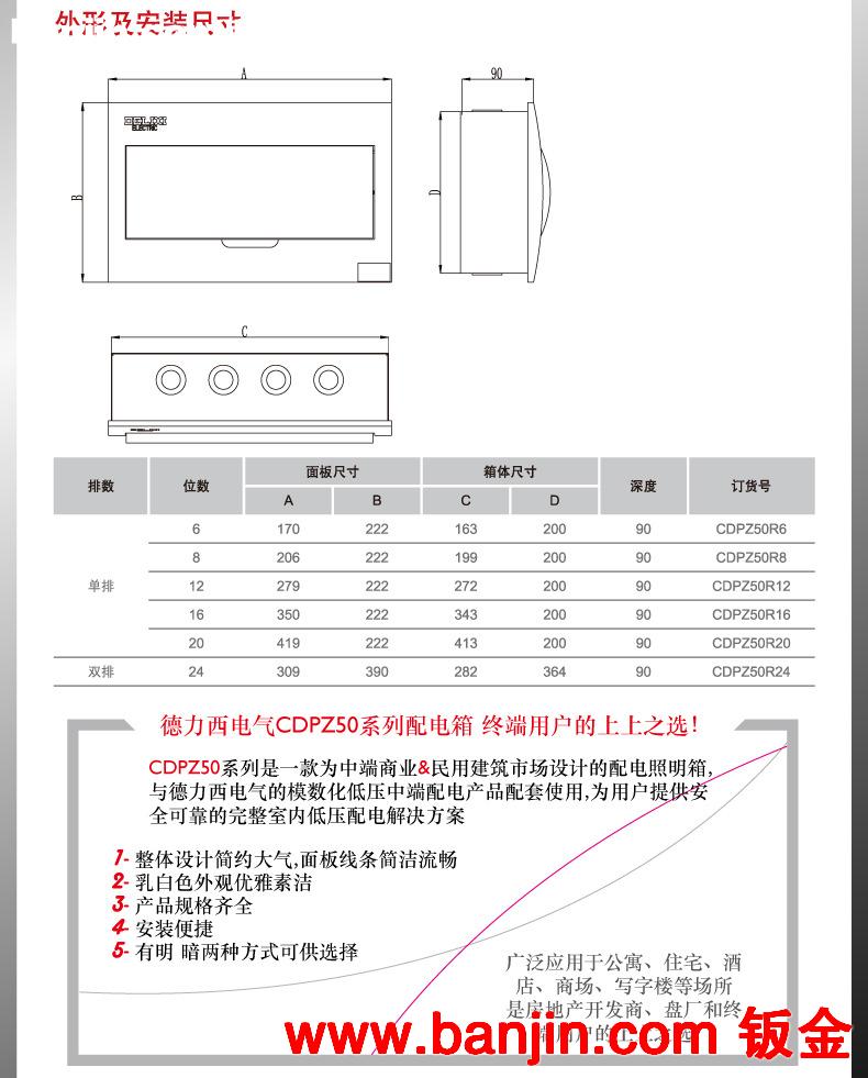 德力西 配电箱 低压照明箱 家用断路器布线箱 暗装 PZ50-24回路