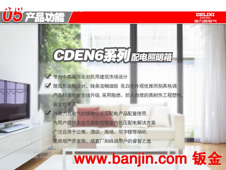 批发德力西电气家用配电箱暗装CDEN6空气开关空调空开箱