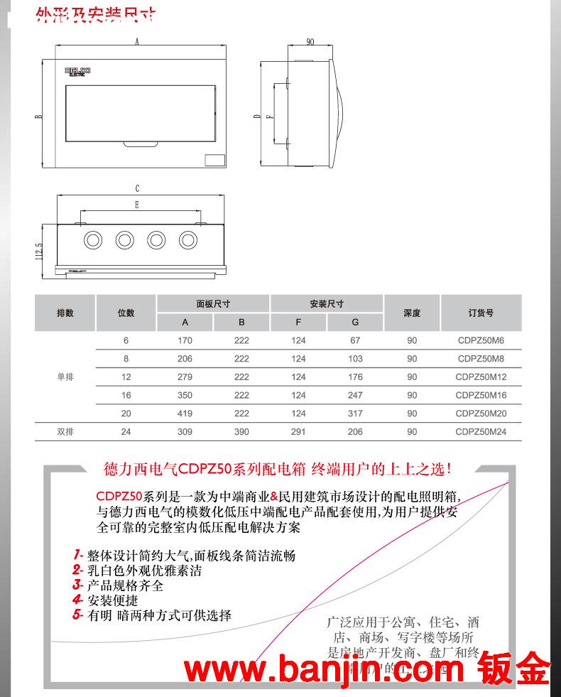 德力西 明装 照明配电箱 铁皮厚 强电箱PZ50-8回路