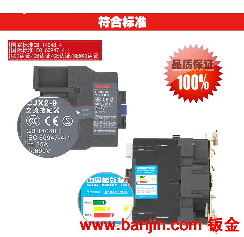 德力西交流接触器