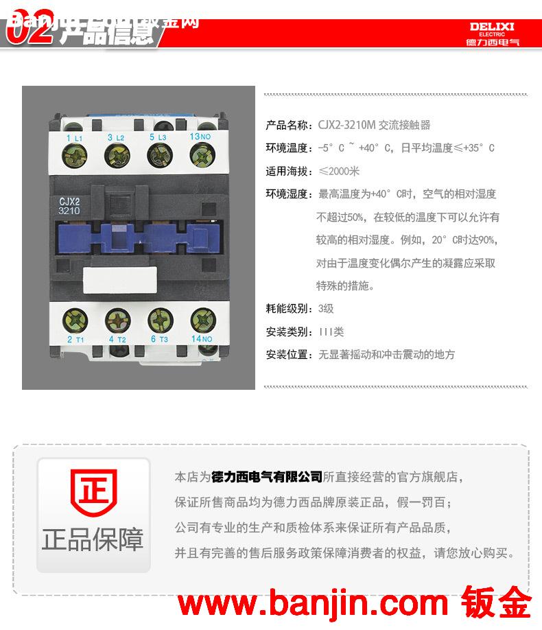 德力西交流接触器
