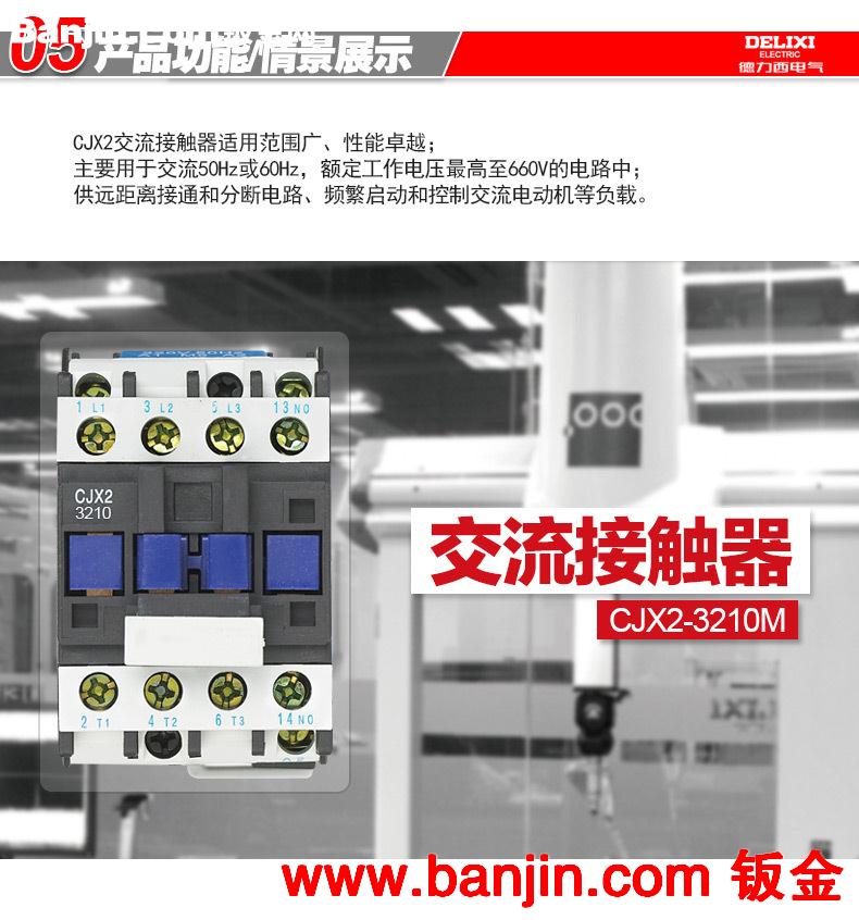 德力西交流接触器