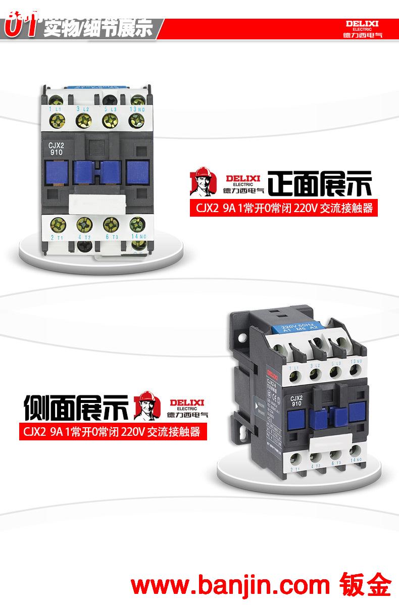 德力西电气 交流接触器CJX2-0910 220/380V线圈 家用 商城 正品