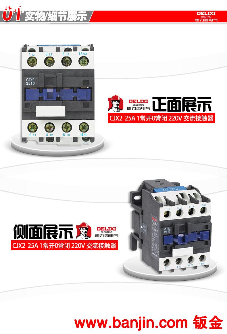 德力西电气 交流接触器CJX2-2510 220/380V线圈 家用 商城正品