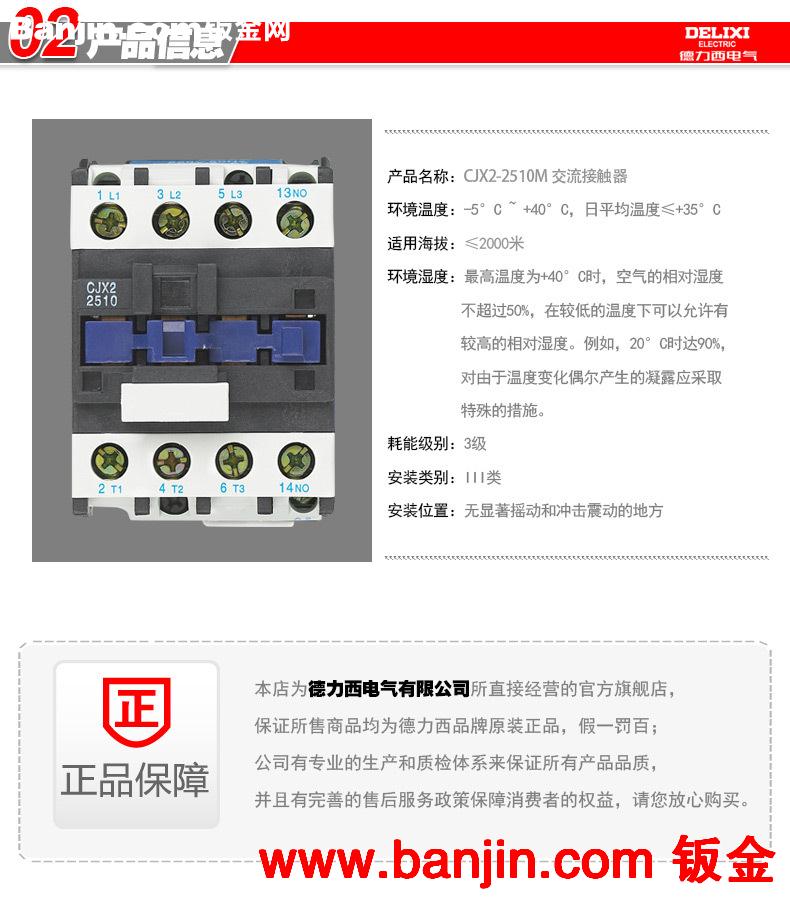 德力西电气 交流接触器CJX2-2510 220/380V线圈 家用 商城正品