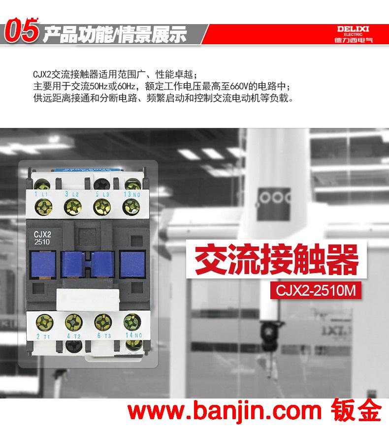 德力西电气 交流接触器CJX2-2510 220/380V线圈 家用 商城正品