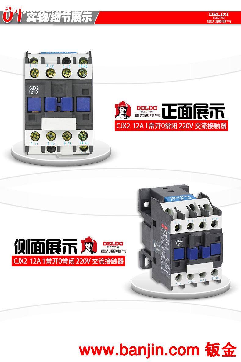 德力西电气 交流接触器CJX2-1210 220/380V线圈 家用 商城正品