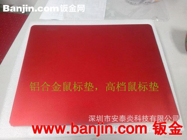 铝合金鼠标垫,铝制鼠标垫，铝质鼠标垫 土豪航空铝高端鼠标垫