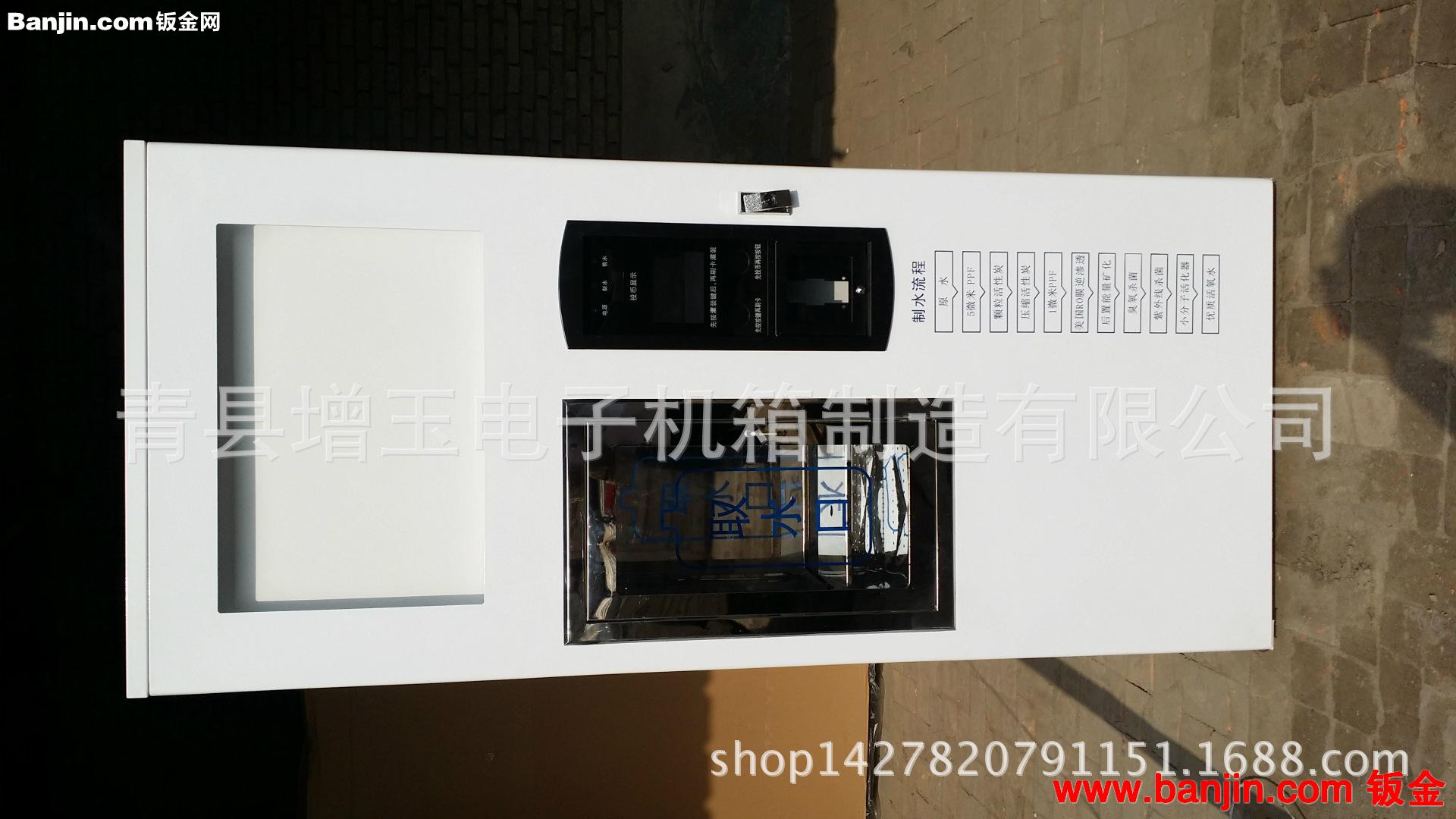 专业供应自动售水机外壳