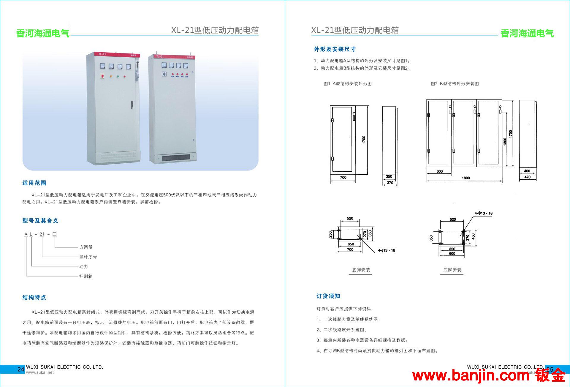 XL-21动力柜控制柜配电弱电箱动力箱外壳 壳体定做厂家直销