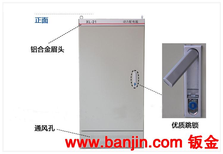 XL-21动力柜控制柜配电弱电箱动力箱外壳 壳体定做厂家直销