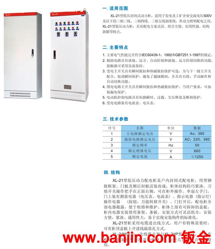 XL-21动力柜控制柜配电弱电箱动力箱外壳 壳体定做厂家直销