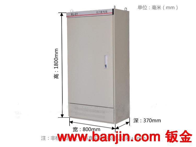 XL-21动力柜控制柜配电弱电箱动力箱外壳 壳体定做厂家直销