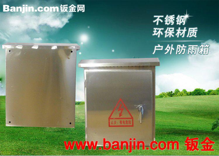 户外不锈钢配电箱防雨控制箱室外防尘箱外壳 壳体厂家直销