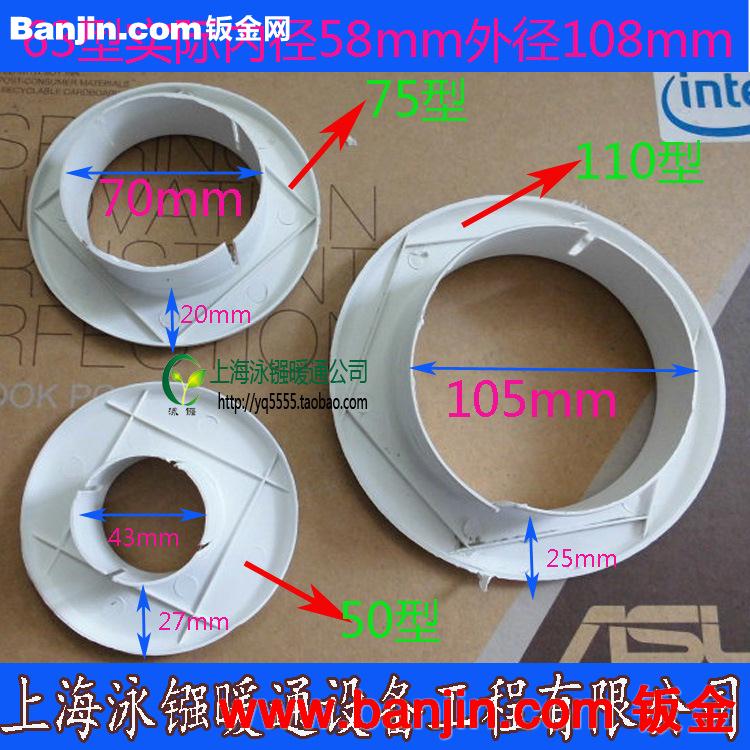 50型空调孔护圈装饰盖墙洞盖穿墙孔盖空调孔盖板塑料护口批发价