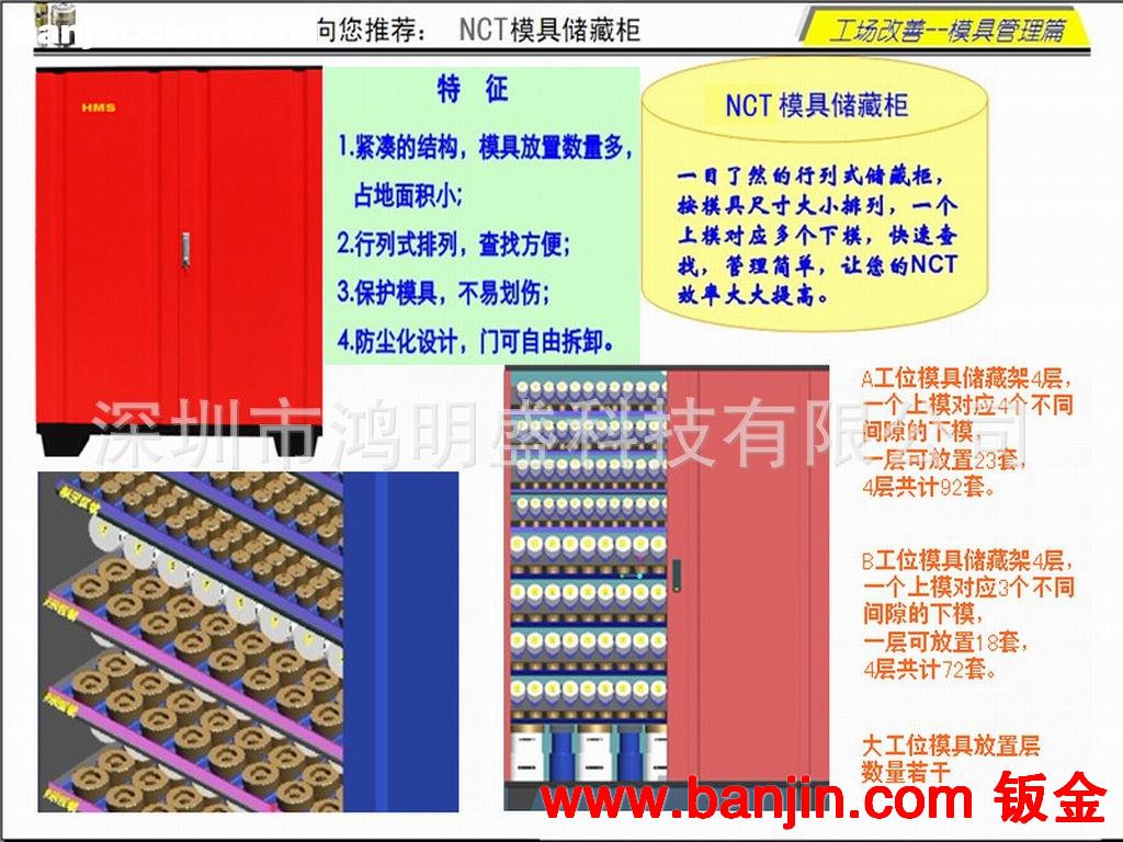 供应数控冲床模具柜,NCT模具柜,数控冲床A/B工位模具套