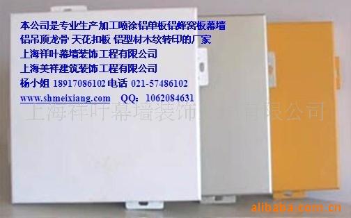 供应铝单板 铝天花板 吊顶扣板 生产加工氟碳喷涂