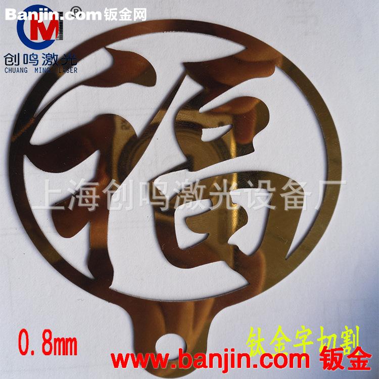 上海大型激光设备厂家直销镀锌板钛金板金属板广告字激光切割机